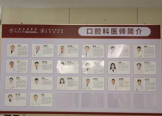 上海同济大学附属天佑口腔科医生团队