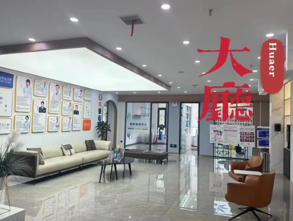 永济华尔口腔门诊大厅