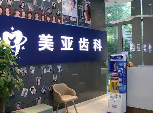 上海闵华口腔诊所医院门头