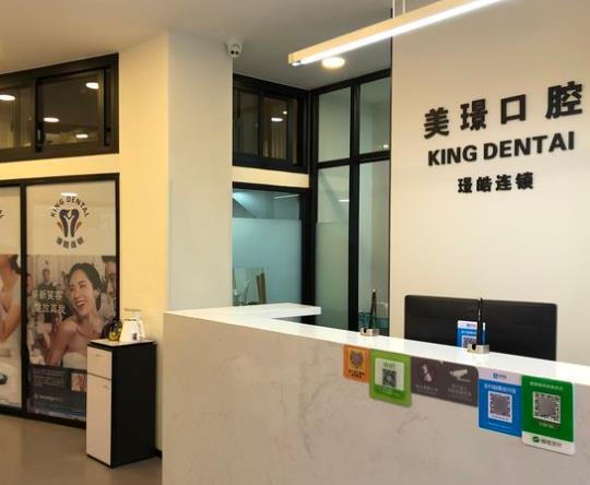 上海美璟口腔门诊部前台