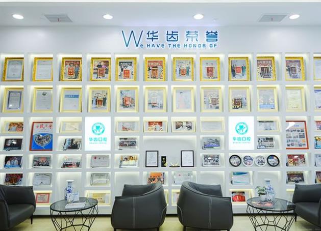 上海华齿华驰口腔门诊部医院环境