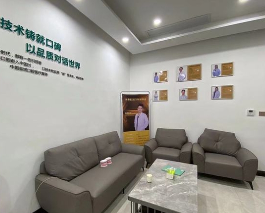 南安青橙口腔门诊部休息区