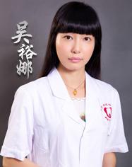 吴裕娜 吴裕娜