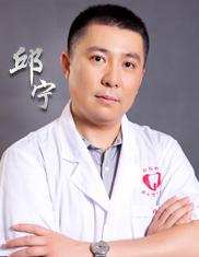 邱宁 邱宁