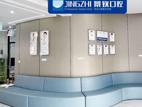 三河景致口腔门诊部休息区