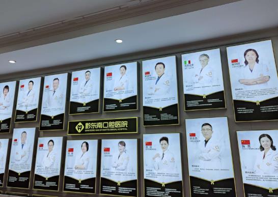 黔东南口腔医院医生团队