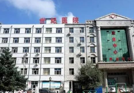 齐齐哈尔世纪医院口腔科