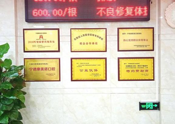 宁德康美诺口腔医院医院荣誉