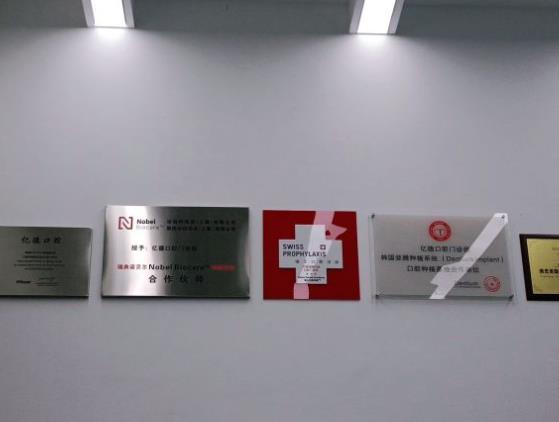 宁波亿德口腔门诊部医院环境