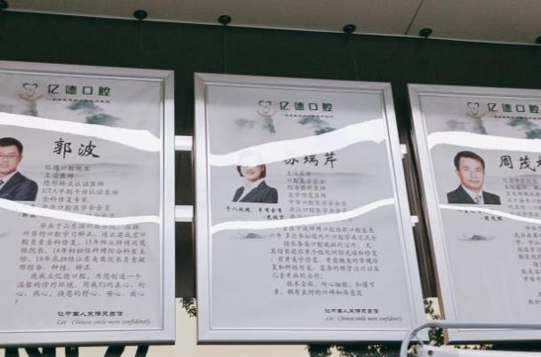 宁波亿德口腔门诊部医生团队