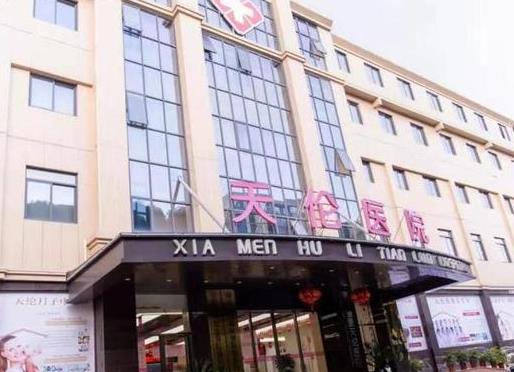 厦门天伦医院口腔科