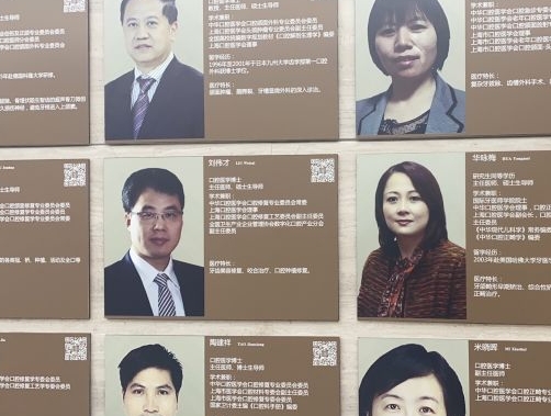 上海同口名雅口腔门诊部医生团队