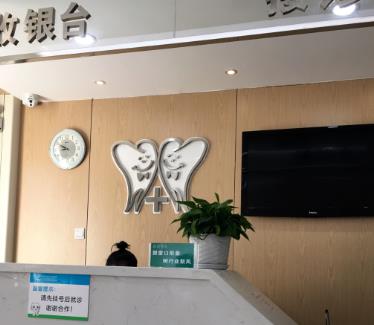 牡丹江市口腔医院收银台