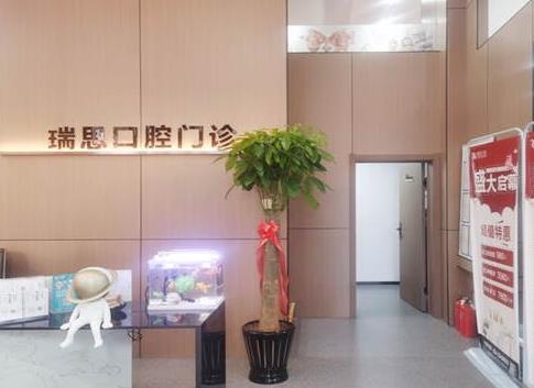 沈阳瑞思兴工口腔门诊导诊台