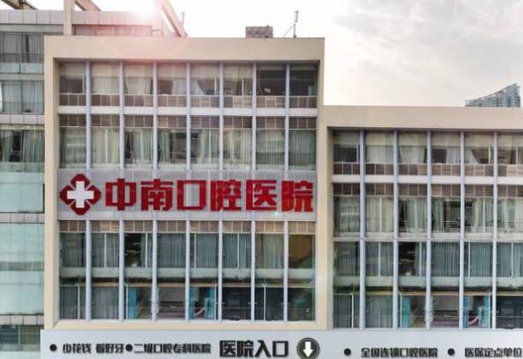 宜昌中南口腔医院