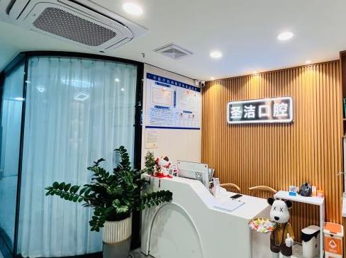 厦门思明圣洁口腔门诊部前台