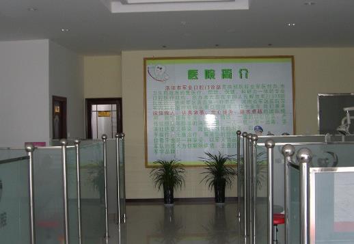 洛阳军业口腔门诊部休息区