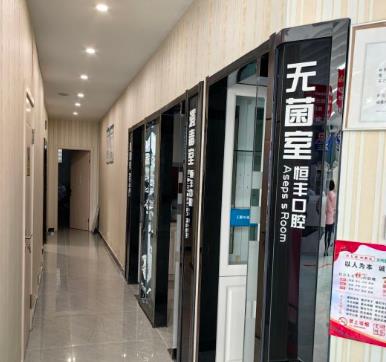 聊城恒丰口腔诊所医院环境