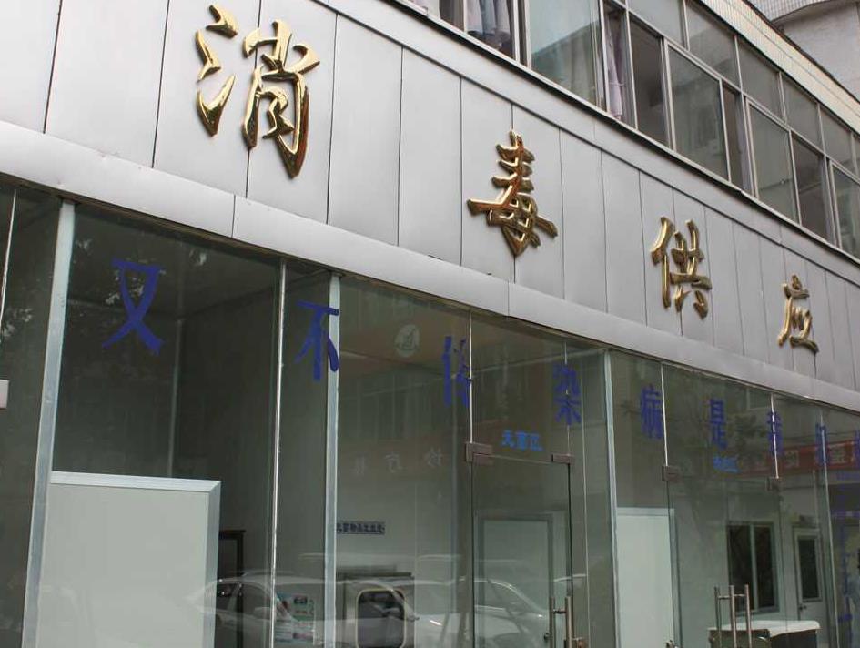 开封市口腔医院消毒中心