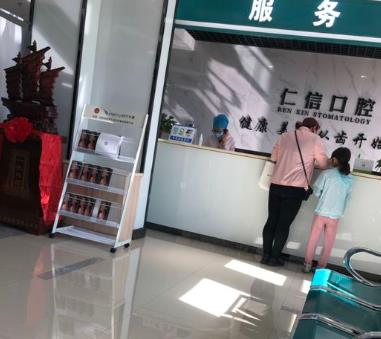 晋中榆次仁信医院口腔科前台