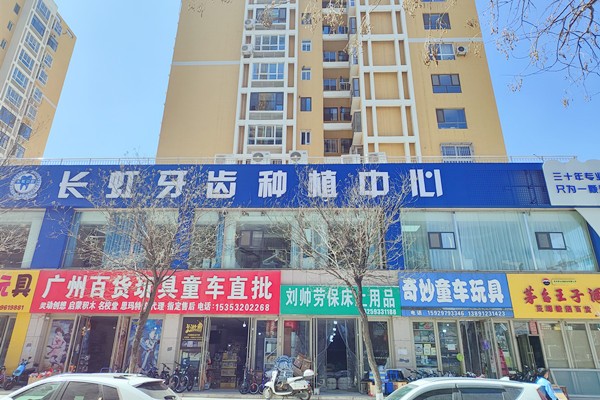 榆林长虹口腔门诊部医院门头
