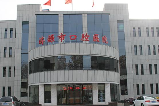 济源瑞济口腔医院
