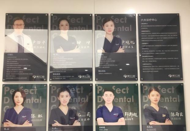 杭州博凡口腔门诊部医生团队