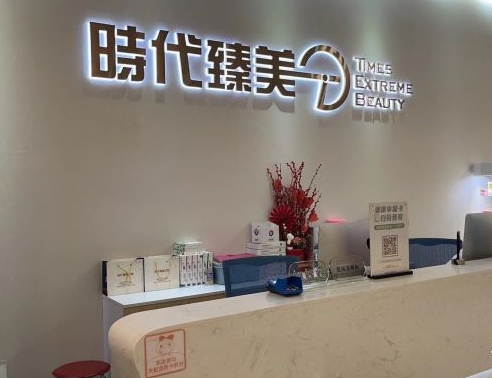 深圳时代臻美口腔诊所前台
