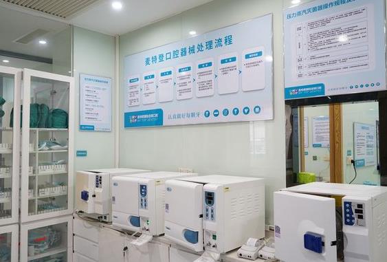 广州麦特登口腔门诊部消毒室