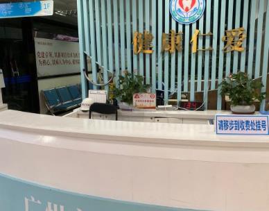 广州荔湾区口腔医院护士站