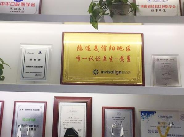 固始县黄氏口腔门诊部医生荣誉