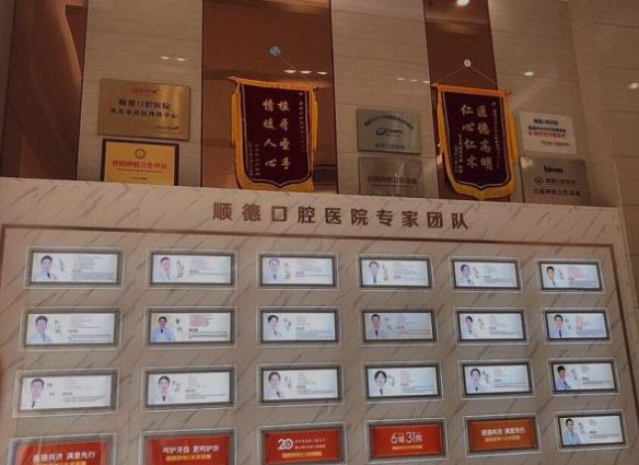佛山顺德口腔医院医生团队