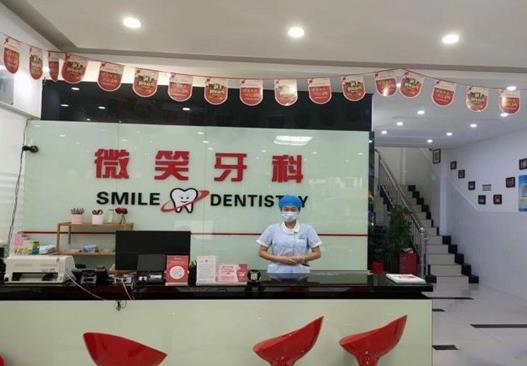 东方东海微笑口腔门诊部前台