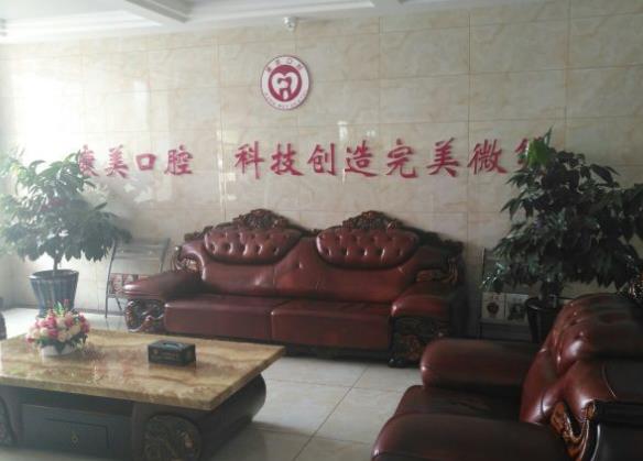 大庆康美口腔门诊部休息区