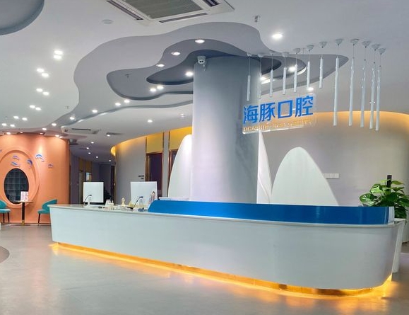 海口海豚口腔门诊