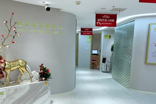 衢州鹿鸣口腔门诊部医院一角