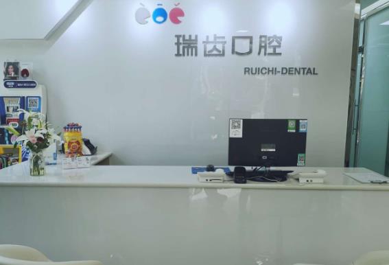 北京瑞齿口腔门诊部医院门头
