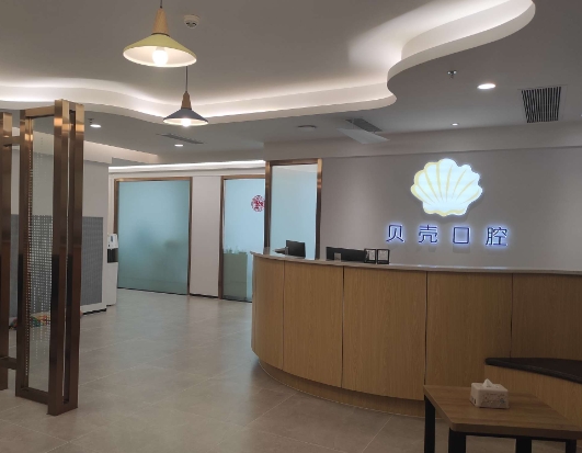 佛山贝壳口腔门诊