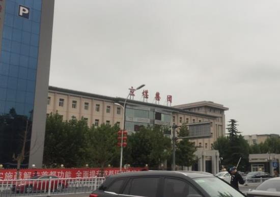 北京京煤集团总医院口腔科