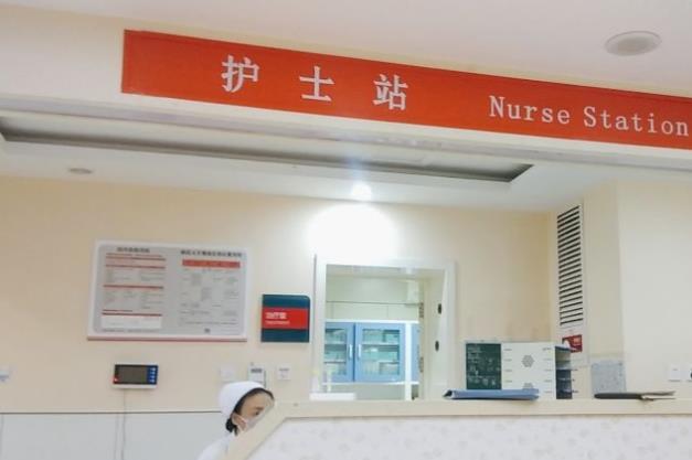 北京京煤集团总医院口腔科护士站