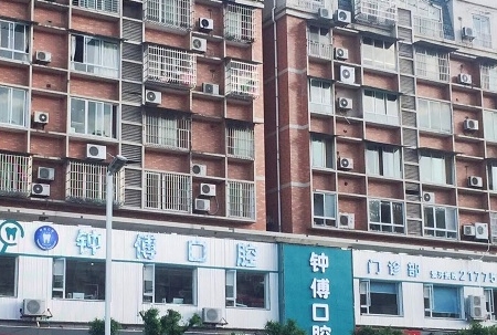 内江钟傅口腔门诊部医院门头