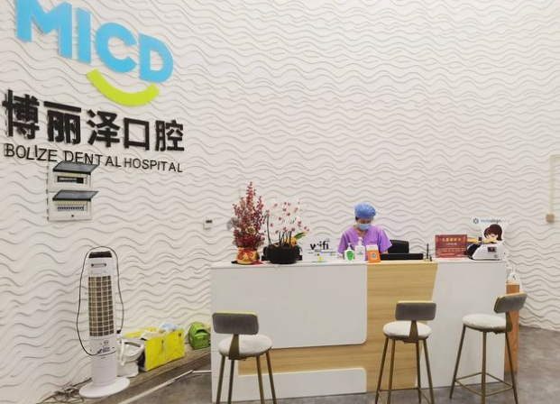 成都博丽泽口腔门诊