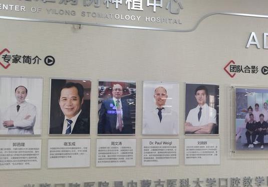 包头义隆牙博士口腔门诊部医生团队