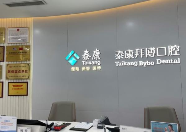 无锡拜博口腔医院前台