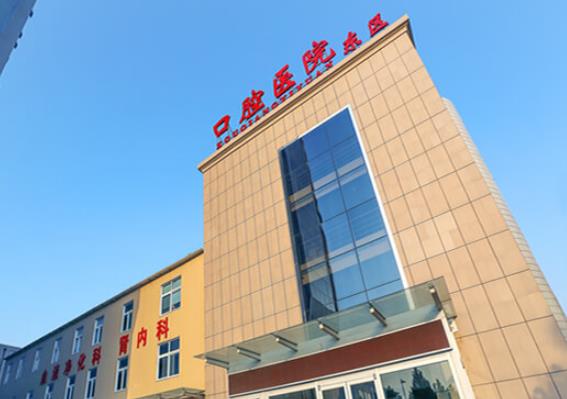 安阳市口腔医院医院环境