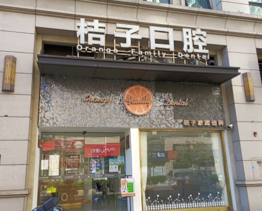 佛山亚艺佛大口腔门诊部