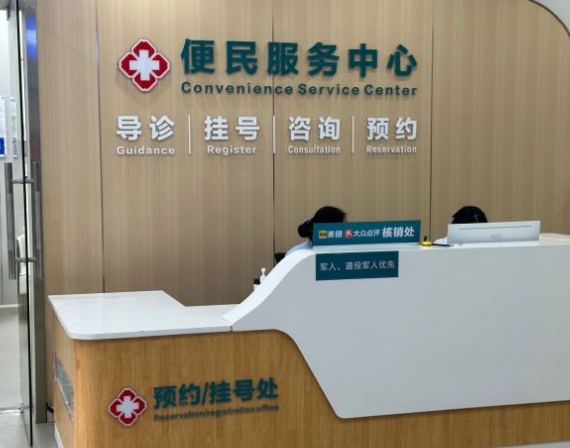 广州南粤医药研究所口腔科服务台