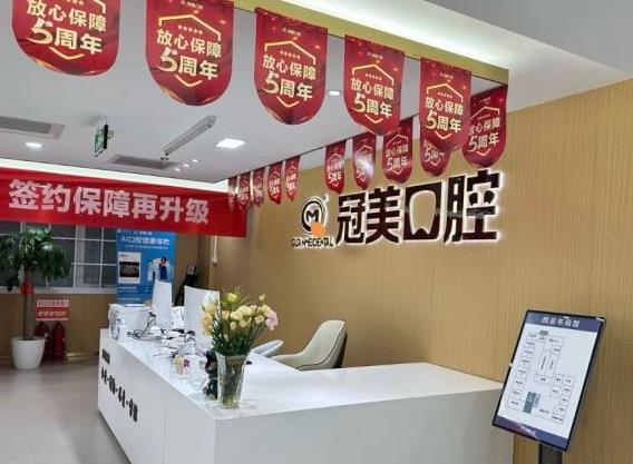 北京冠美口腔医院前台