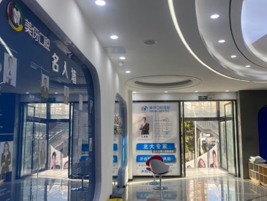 大理美伢口腔诊所医院环境