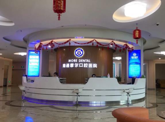 江苏南通摩尔口腔医院前台